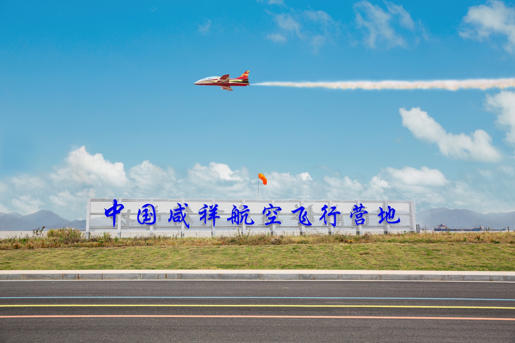 China Xianxiang Aviation Base