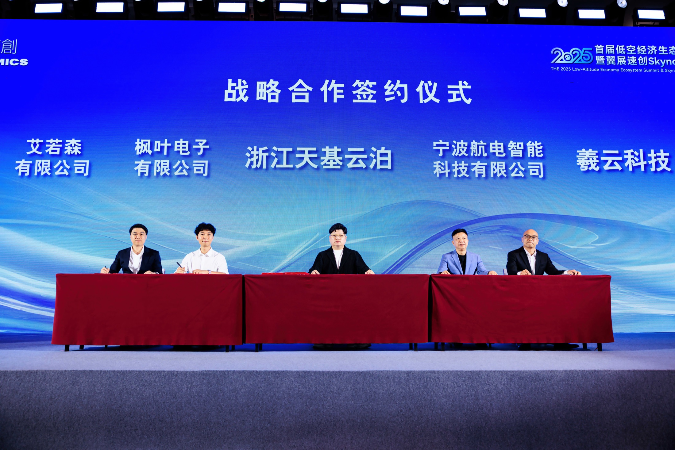 Strategic cooperation signing ceremony